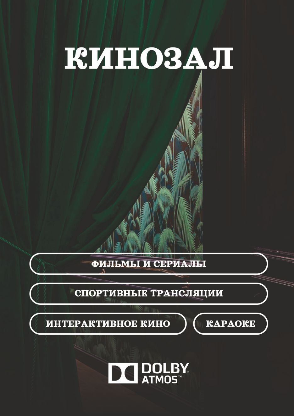 Кинозал гуру